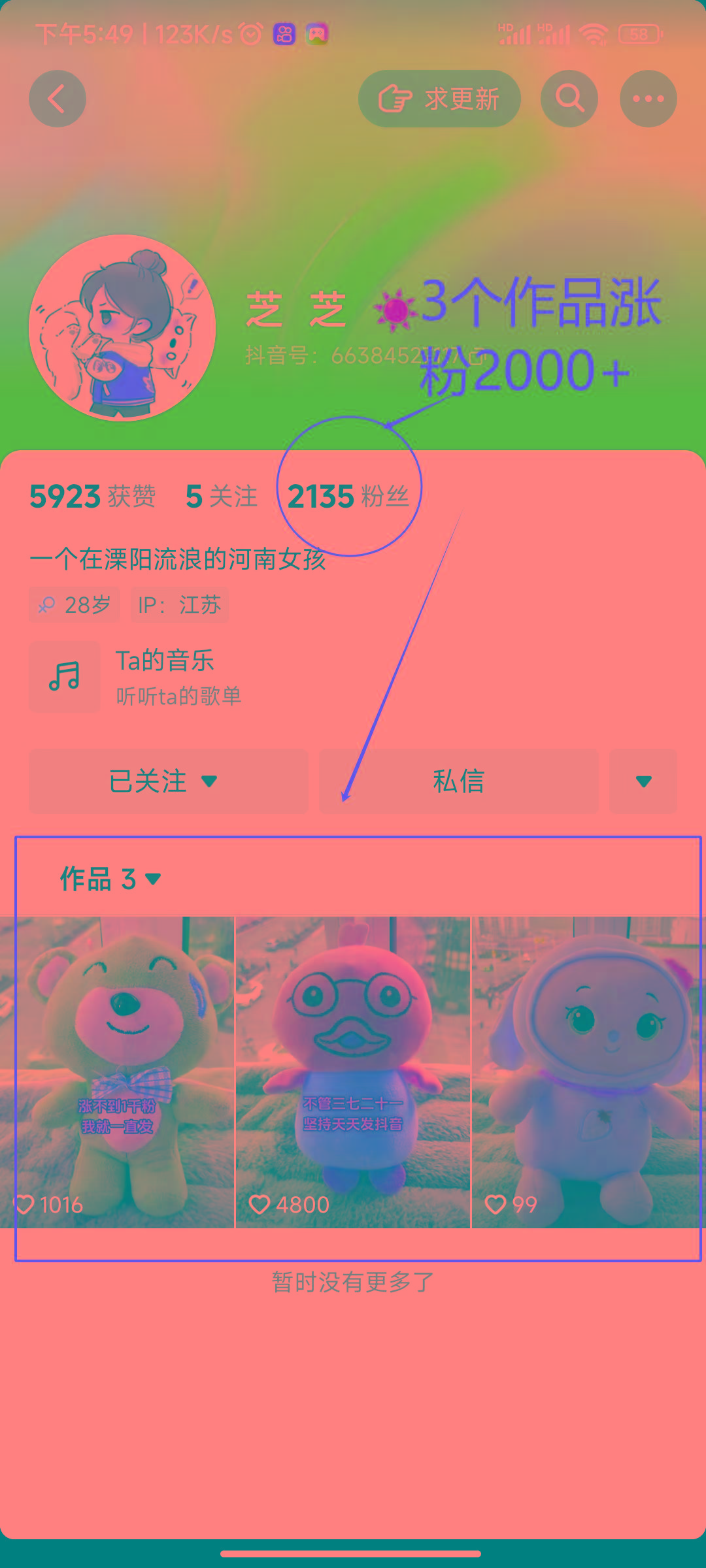 (8606期)两个快速涨粉的野路子，一个特效+神奇布偶，粉丝暴涨5000起！-雲鼎文化传媒