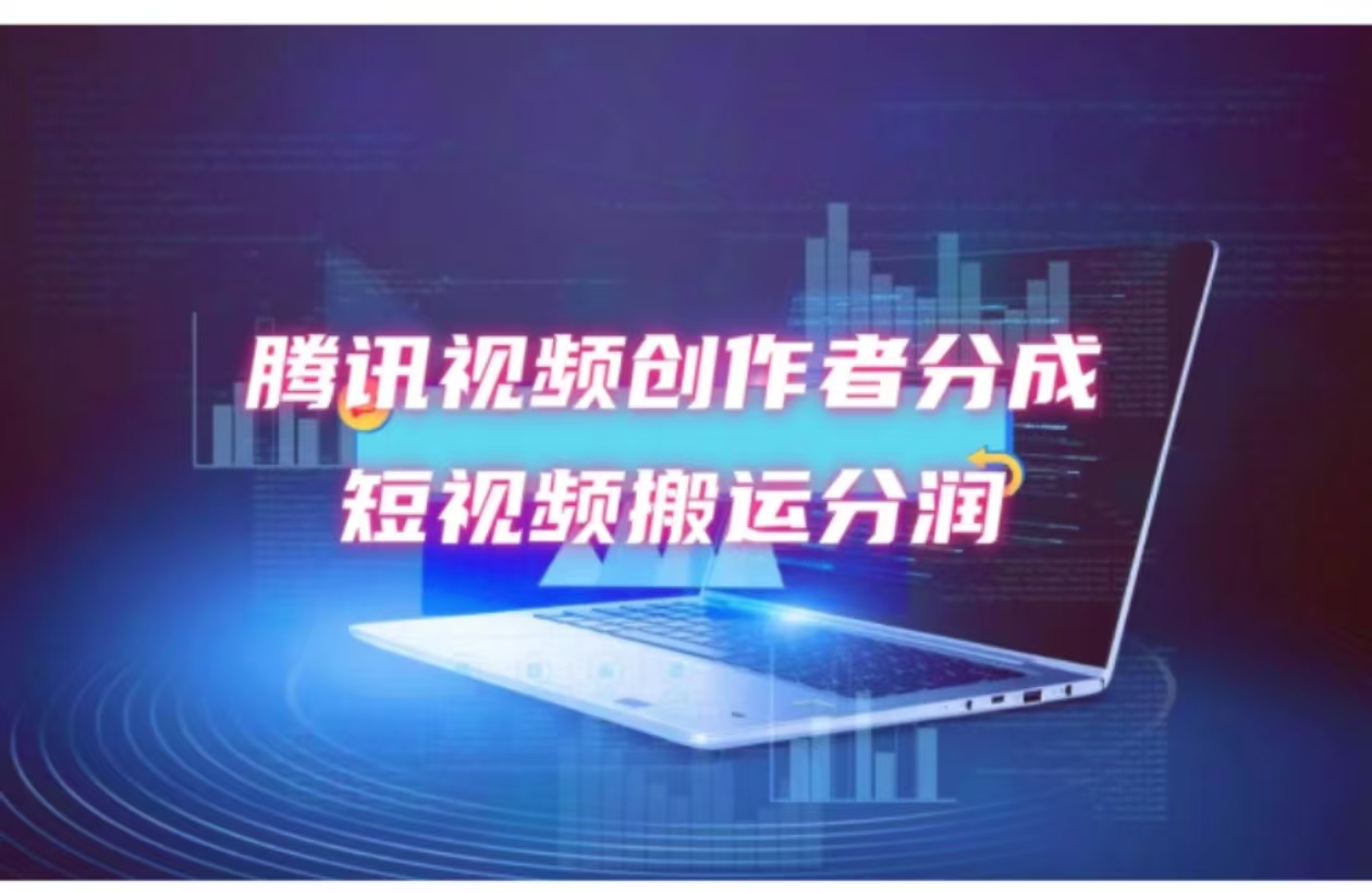 2024新风口，无脑搬运海外历史视频，去重一键发布，小白可做，月入1w不…-雲鼎文化传媒