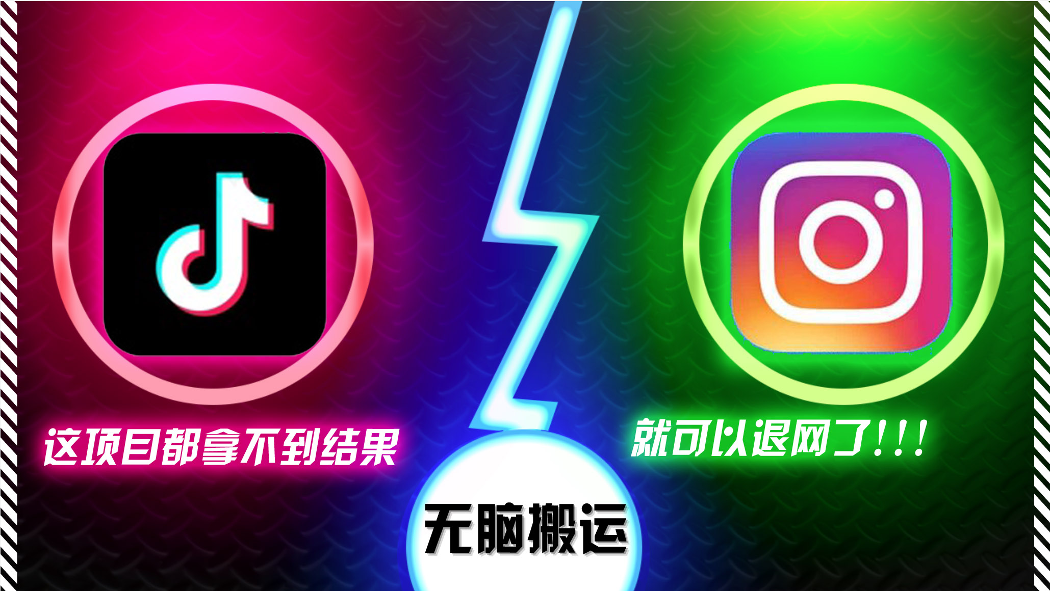 抖音无脑搬运，如果这项目都拿不到结果，你可以退网了-雲鼎文化传媒