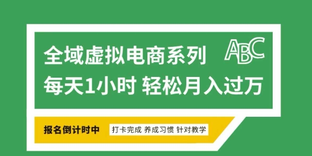 全域虚拟电商变现系列，通过平台出售虚拟电商产品从而获利-雲鼎文化传媒