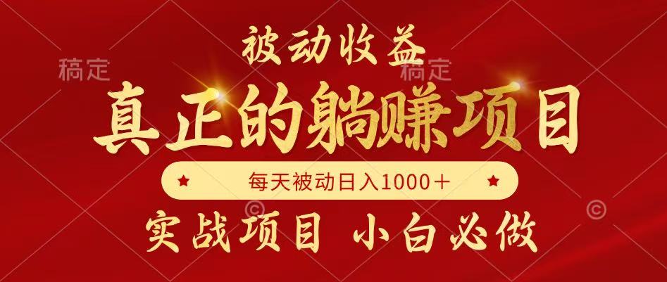 全网首发设计项目，真正实现躺赚，并且每月收益逐月增加，自己做老板-雲鼎文化传媒