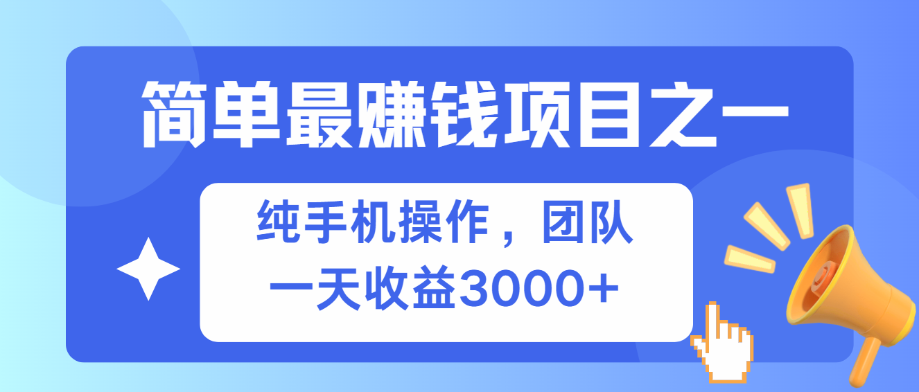 简单有手机就能做的项目，收益可观-雲鼎文化传媒