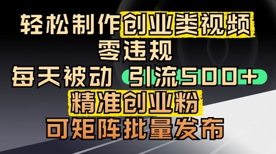 抖音引流创业粉，几分钟一个视频，非常暴力，小白直接可上手操作-雲鼎文化传媒