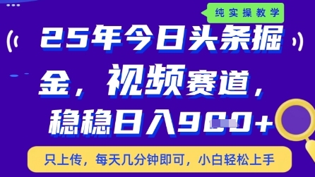 今日头条视频赛道最新玩法，每天十分钟，保底日入9张+【揭秘】-雲鼎文化传媒