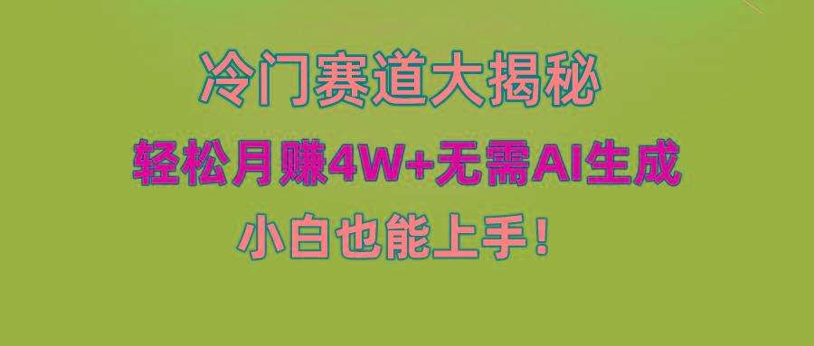 无AI操作！教你如何用简单去重，轻松月赚4W+-雲鼎文化传媒