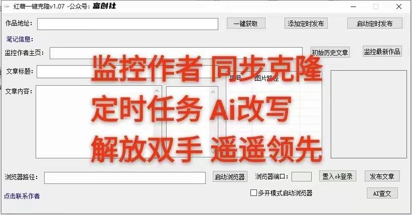 图片[3]-知乎暴力无限关注，小红书克隆Ai改写一发就上热门，附常用工具箱大大提升工作效率-雲鼎文化传媒