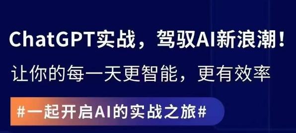 ChatGPT实战指南，创新应用与性能提升，解锁AI魔力，启程智能未来-雲鼎文化传媒