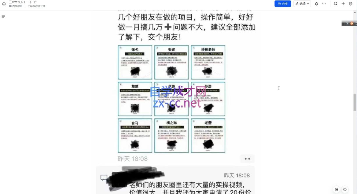君哥·IP合伙人知识付费虚拟项目(更新)-雲鼎文化传媒