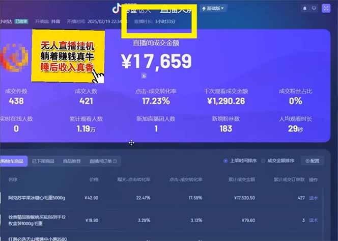 图片[2]-日赚6000+！抖音小时达Ai无人直播躺赚新风口，0门槛吃官方亿级流量！-雲鼎文化传媒