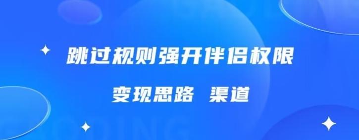 最新直播伴侣跳新规，外面收费688-雲鼎文化传媒