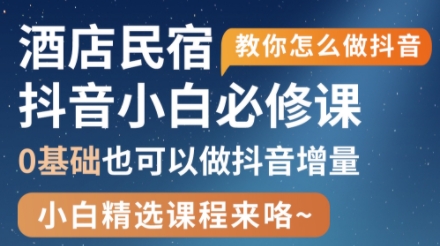 姜老师·抖音本地生活酒店民宿运营-雲鼎文化传媒