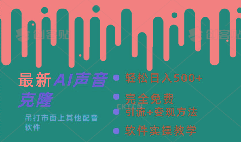 最新AI配音软件，日入500+，碾压市面所有配音软件，完全免费-雲鼎文化传媒