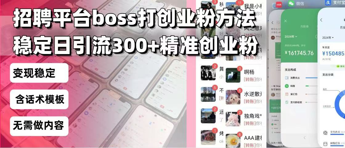 招聘平台无限引流方法，复制粘贴即可，好起号好过审，日稳定引流300+创…-雲鼎文化传媒