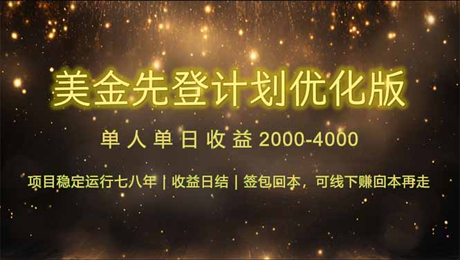连续7-8年创单日收益冠军项目，日收益$600-1200-雲鼎文化传媒