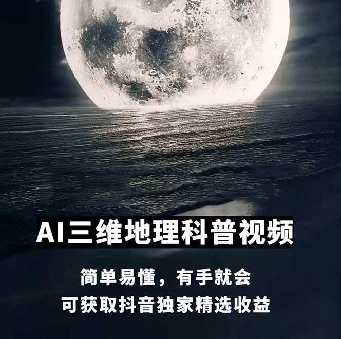 图片[1]-AI三维地理视频制作，全套工具数据包，含谷歌地球与矢量地图资源-雲鼎文化传媒