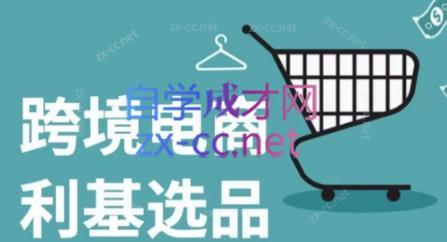 阿甘·2024年跨境电商选品案例-雲鼎文化传媒