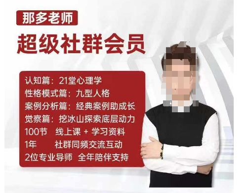 那多老师超级社群会员：开启自我探索之路，提升内在力量-雲鼎文化传媒