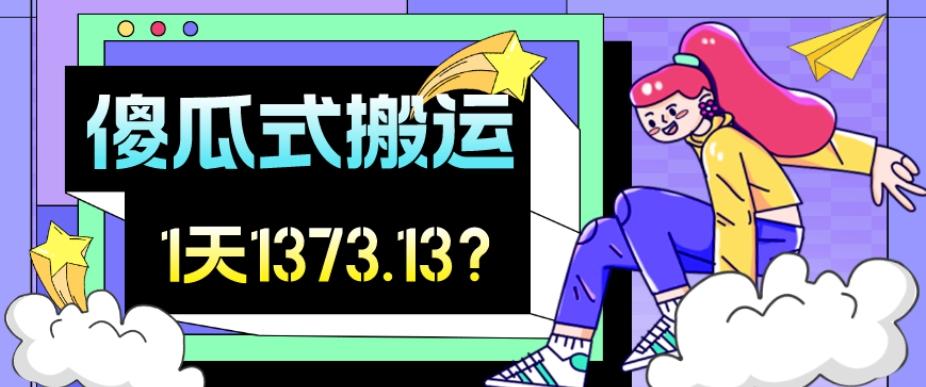 我这朋友傻瓜式搬运视频号，1天30分钟收益1373.13？-雲鼎文化传媒
