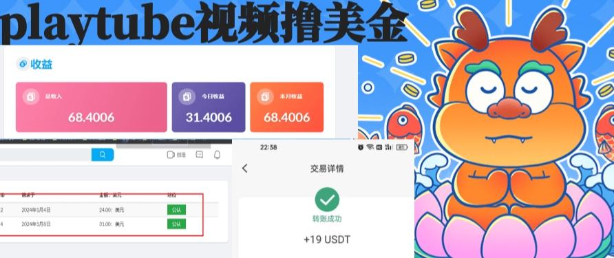 外面收费12000的playtube撸美金项目，单日收益30美金+工作室可批量搞【揭秘】-雲鼎文化传媒