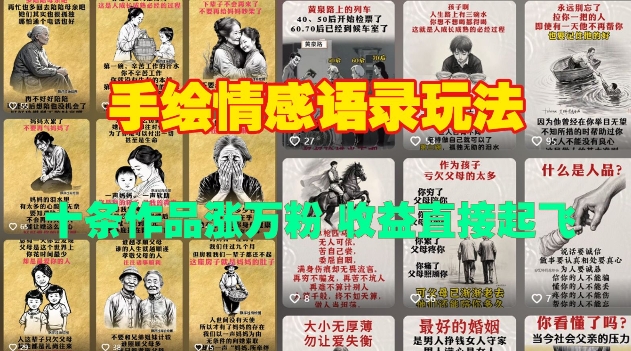 手绘情感语录玩法，十条作品涨万粉，收益直接起飞-雲鼎文化传媒