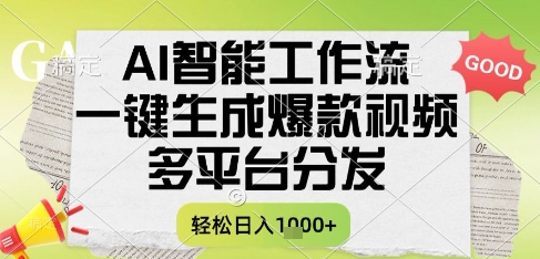 AI智能工作流，一键生成书单号爆款视频，多平台分发，每日收益多张【揭秘】-雲鼎文化传媒