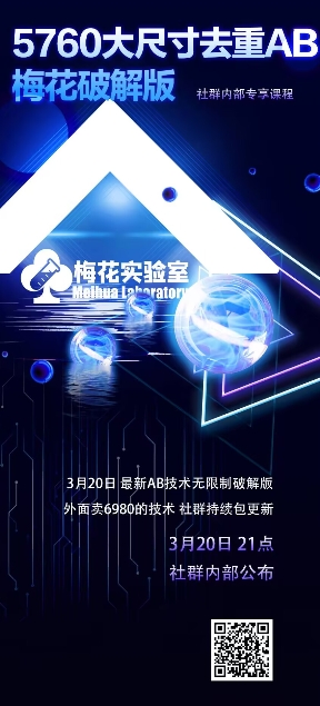 视频号连怼玩法-5760大尺寸去重AB技术-梅花实验室社群专享-雲鼎文化传媒