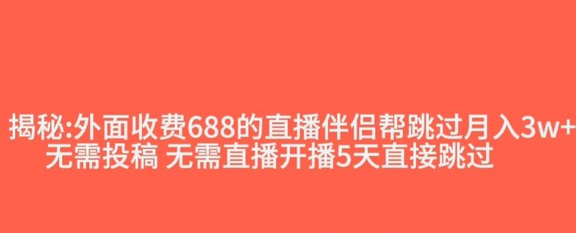 外面收费688的抖音直播伴侣新规则跳过投稿或开播指标-雲鼎文化传媒