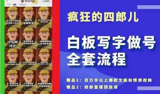 四郎·‮板白‬写字做号全套流程●完结，目前上最流行的白板起号玩法，‮简简‬单‮勾单‬画‮下几‬，下‮爆个‬款很可能就是你-雲鼎文化传媒