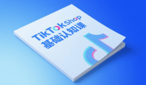 梨子姐姐·TikTok小店基础认知课-雲鼎文化传媒