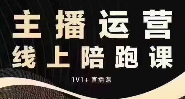 猴帝电商1600抖音课【12月】拉爆自然流，做懂流量的主播，快速掌握底层逻辑，自然流破圈攻略-雲鼎文化传媒