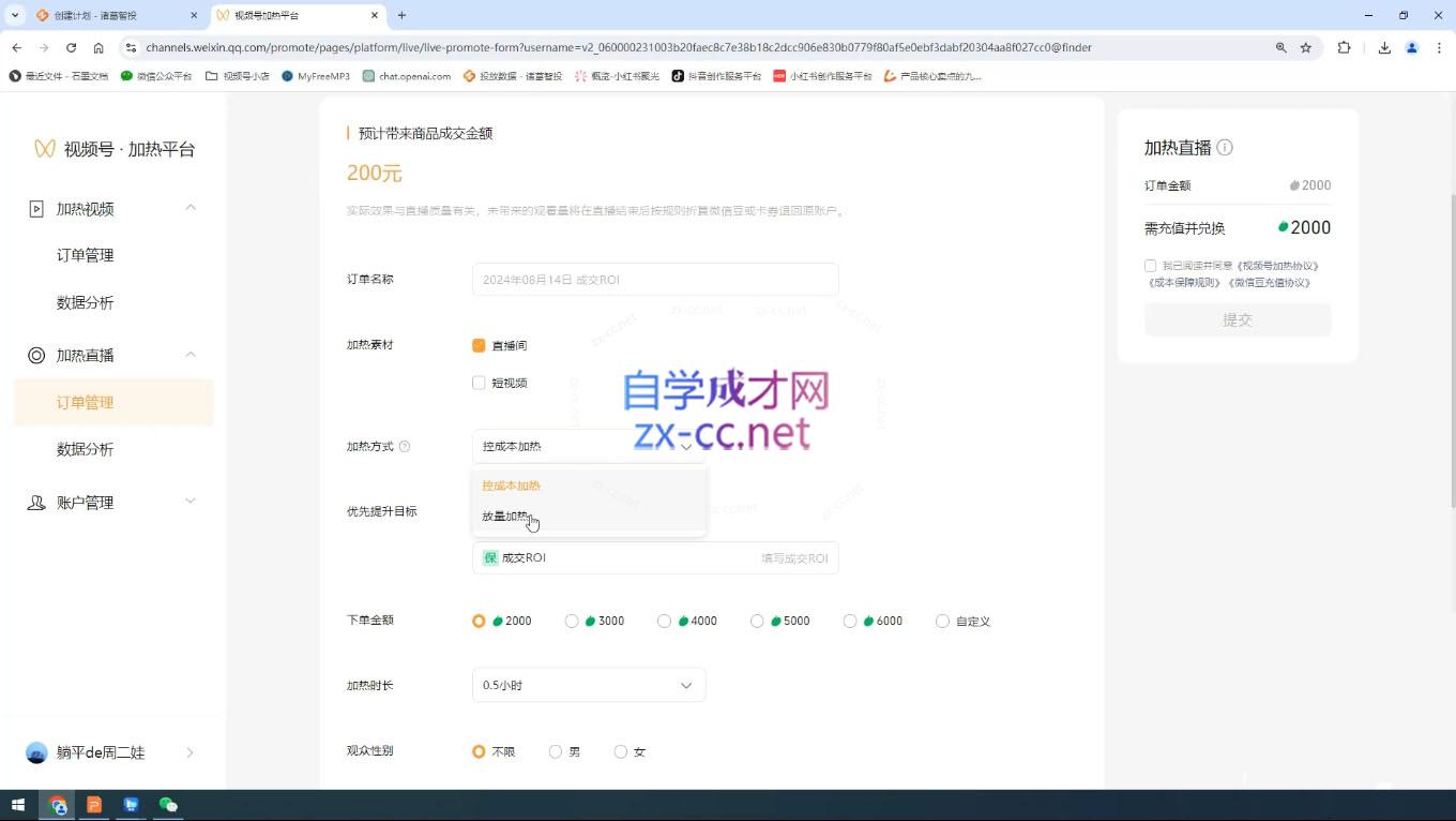 盗坤·抖音小红书视频号短视频带货与直播变现(11-15期)-雲鼎文化传媒