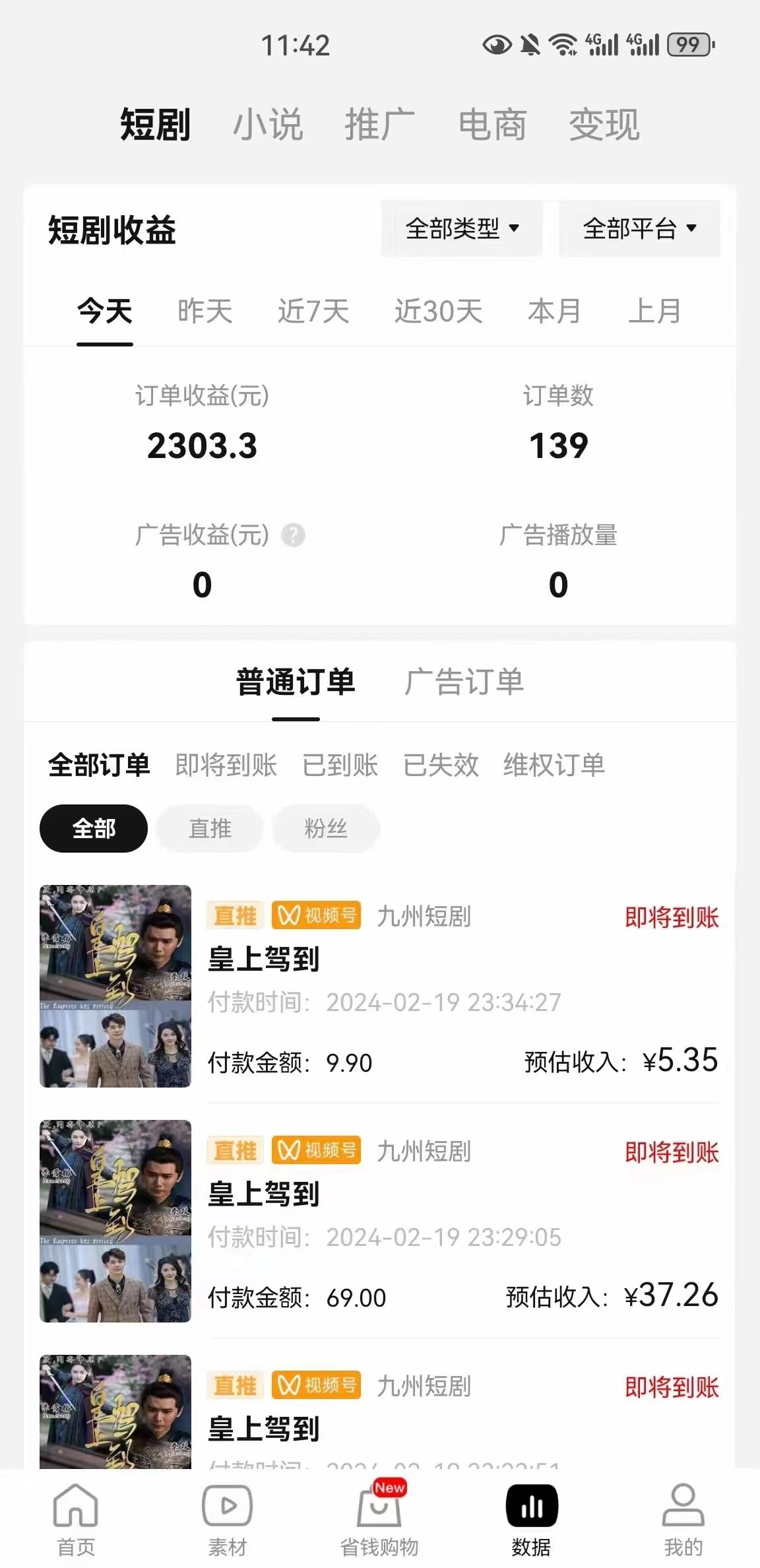 图片[2]-(9657期)2024视频号推广短剧，福利周来临，即将开始短剧时代-雲鼎文化传媒