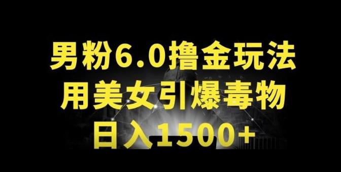 男粉6.0.革新玩法，一天收入1500+，用美女引爆得物APP【揭秘】-雲鼎文化传媒