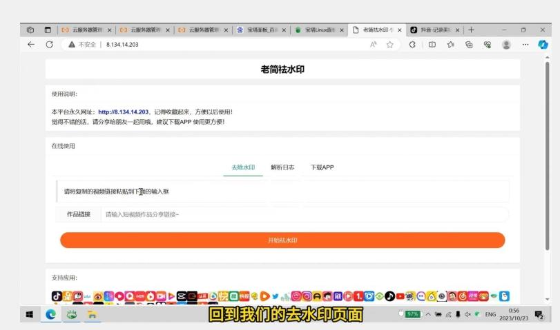 去水印网站部署保姆级视频教程+源码-雲鼎文化传媒