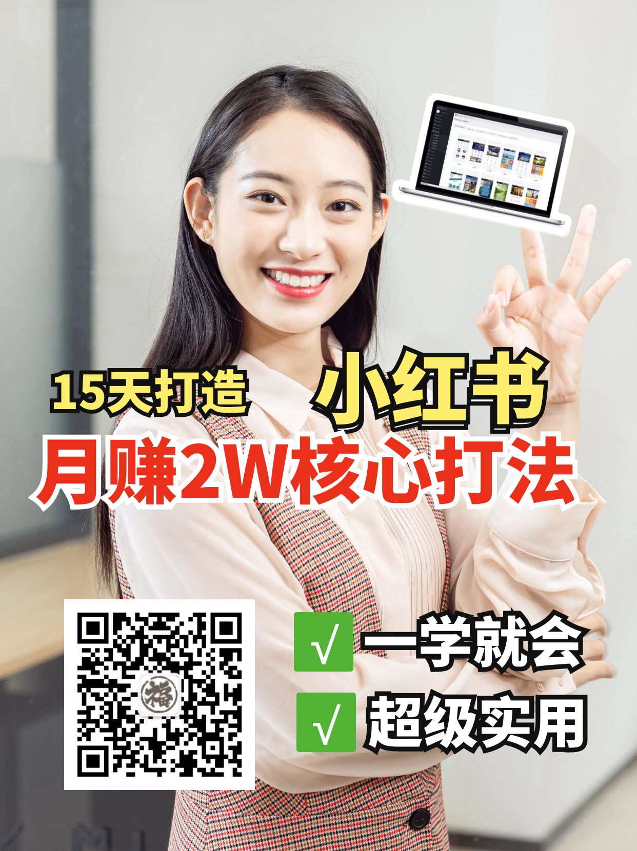 小红书月赚2W个核心打法，15天打造出快速赚钱的小红书账号-雲鼎文化传媒