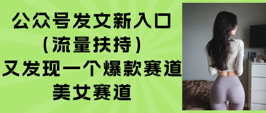 公众号发文新入口(流量扶持-雲鼎文化传媒
