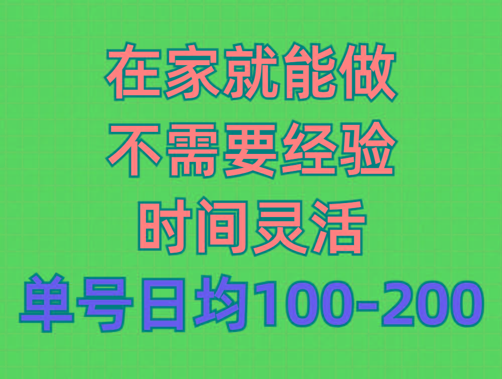 (9590期)问卷调查项目，在家就能做，小白轻松上手，不需要经验，单号日均100-300…-雲鼎文化传媒