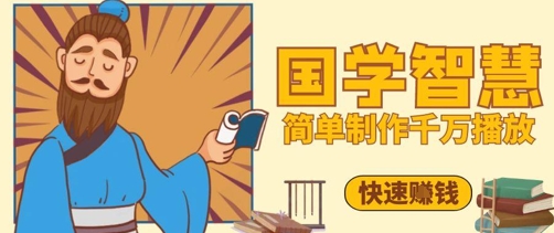 百万点赞！抖音视频号5分钟制作千万播放国学感悟视频，快速拿到结果-雲鼎文化传媒