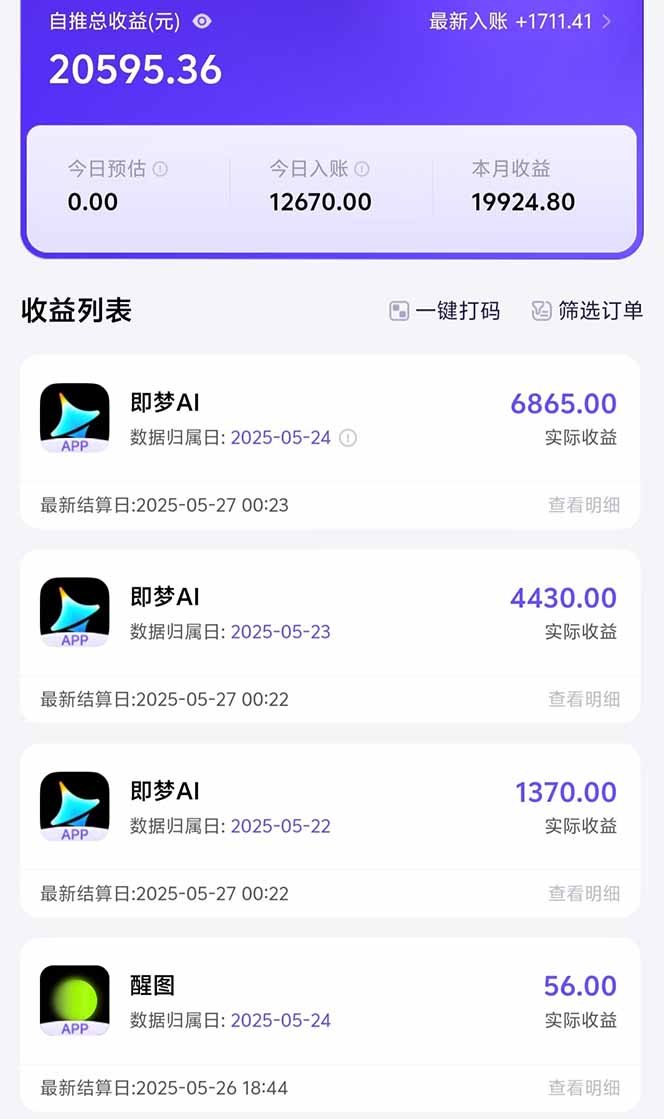 图片[1]-即梦APP推广爆力拉新，收益上限极高，月入6位数，AI风口落地实操项目。-雲鼎文化传媒