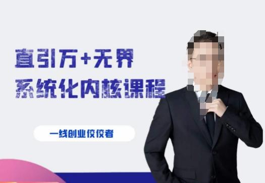 千影·直引万+无界系统化内核课程，4套系统课让你赢在起点-雲鼎文化传媒