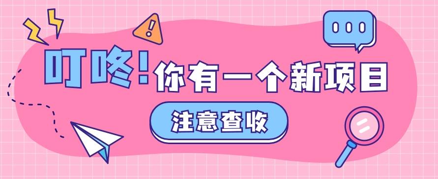 0门槛人人可做懒人零撸项目，单机一天20+，多账号操作赚更多-雲鼎文化传媒