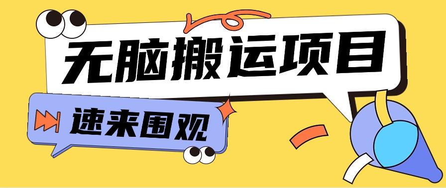 小红书虚拟项目，无脑搬运，零成本零门槛轻松月入3000+【视频教程+配套工具】-雲鼎文化传媒