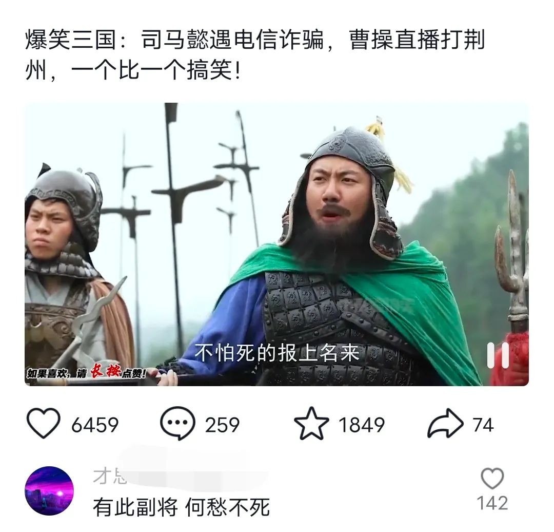 爆笑三国，条条爆款，5分钟1条原创视频，一条收益7000＋，一键分发多平…-雲鼎文化传媒