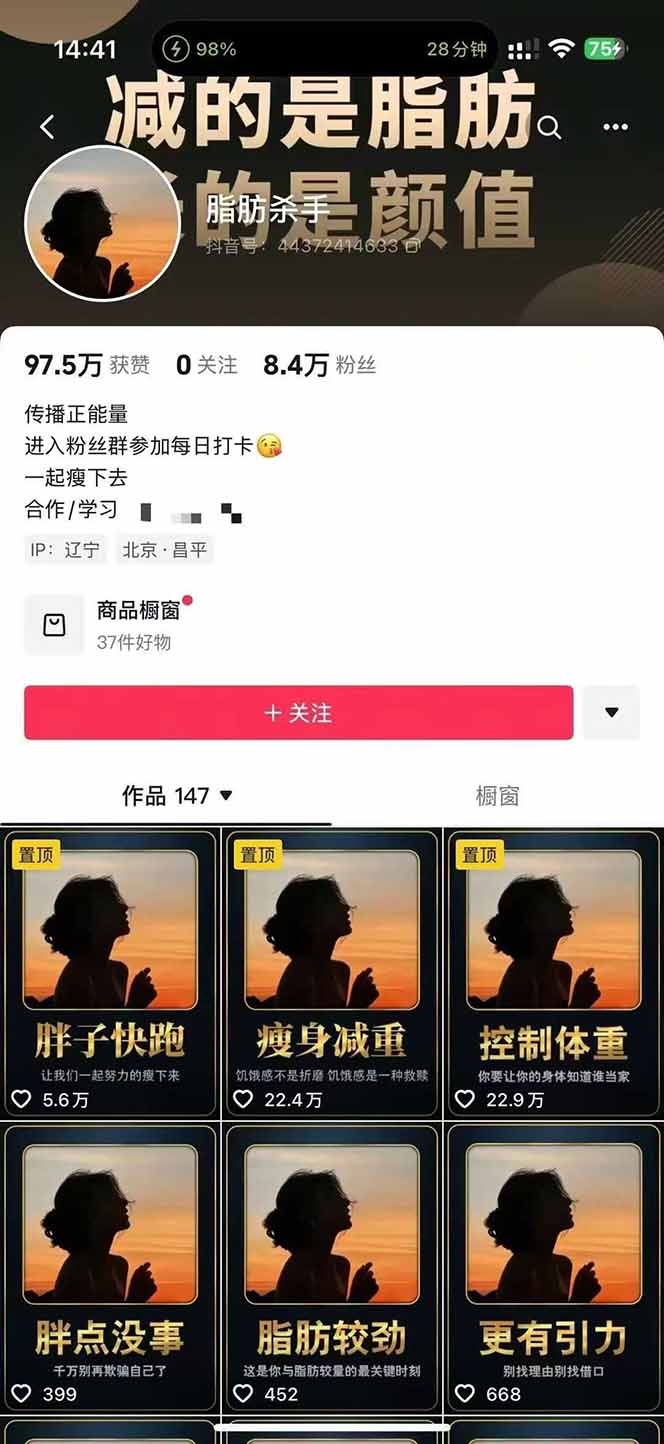 图片[2]-减肥短视频赛道运营课：素材准备-视频制作-引流变现全流程 (附素材-雲鼎文化传媒