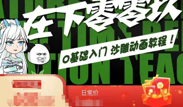 在下零零玖零零基础AN全流程教学，0基础入门沙雕动画教程-雲鼎文化传媒