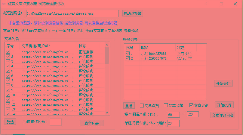 【全网首发】小红书全自动评论区截流机！无需手机，可同时运行10000个账号-雲鼎文化传媒