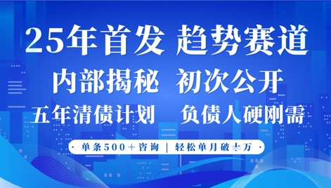 2025年首次公开，真正的事业型赛道，客咨不断，单月轻松破W-雲鼎文化传媒