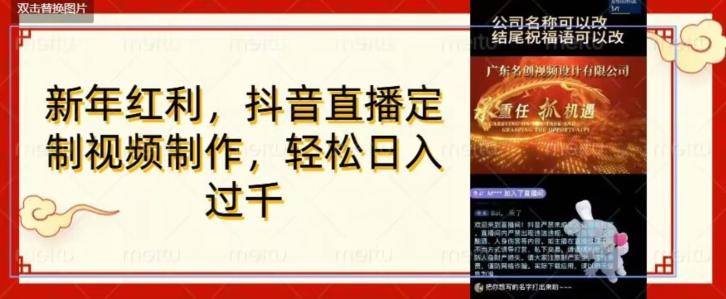 年底风口项目，定制视频直播变现，日入1000加，会打字就行【揭秘】-雲鼎文化传媒