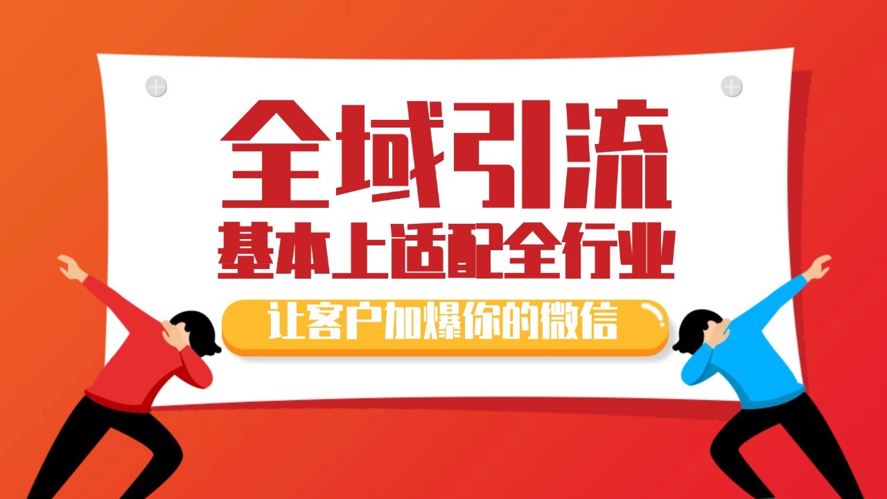 各大商业博主在使用的截流自热玩法，黑科技代替人工 日引500+精准粉-雲鼎文化传媒