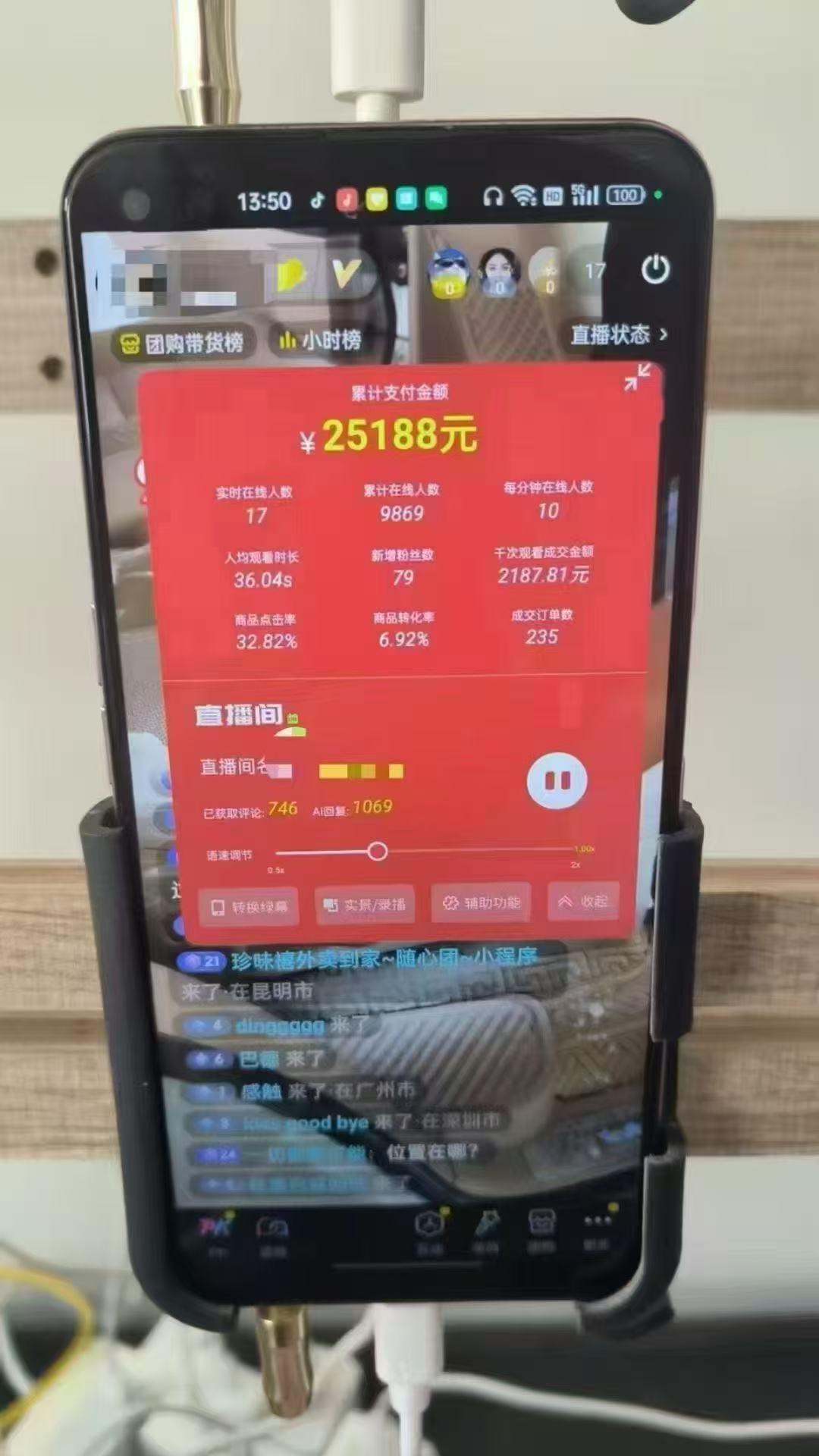 图片[1]-一部手机+AI无人直播系统，小白也能轻松实现24小时躺赚-雲鼎文化传媒